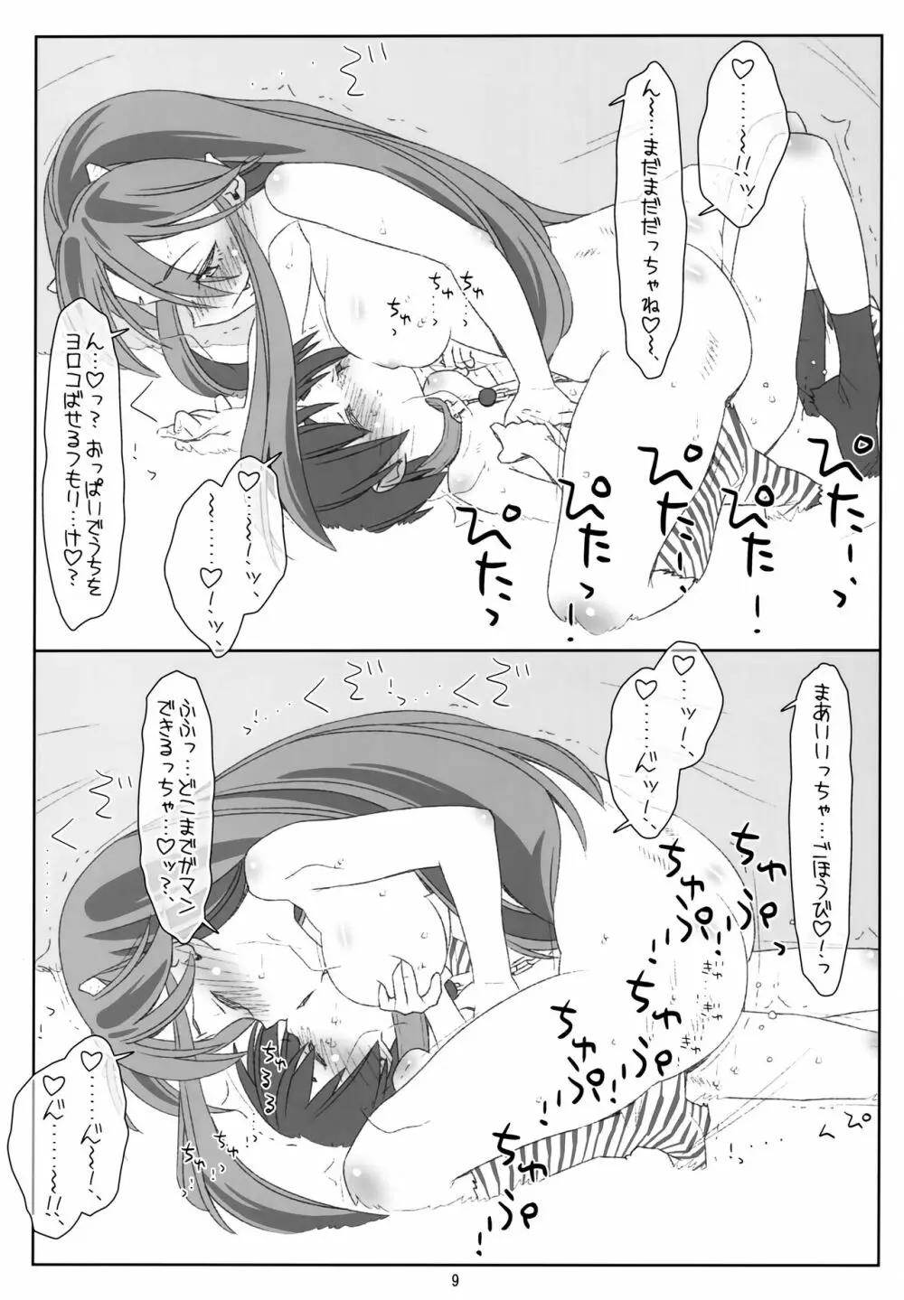 いただきだっちゃ!三人娘のおねショタ大作戦!! Page.8