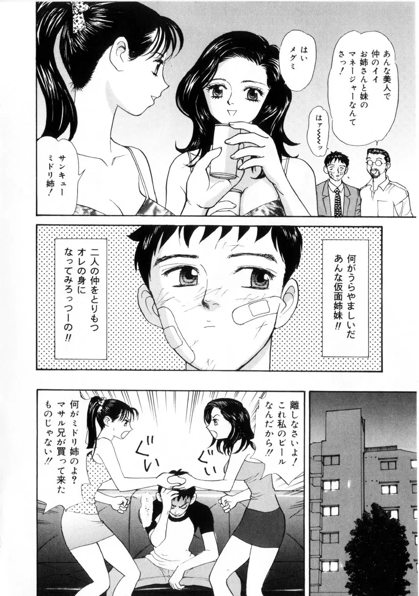 お兄ちゃんイヤッ!! Page.154