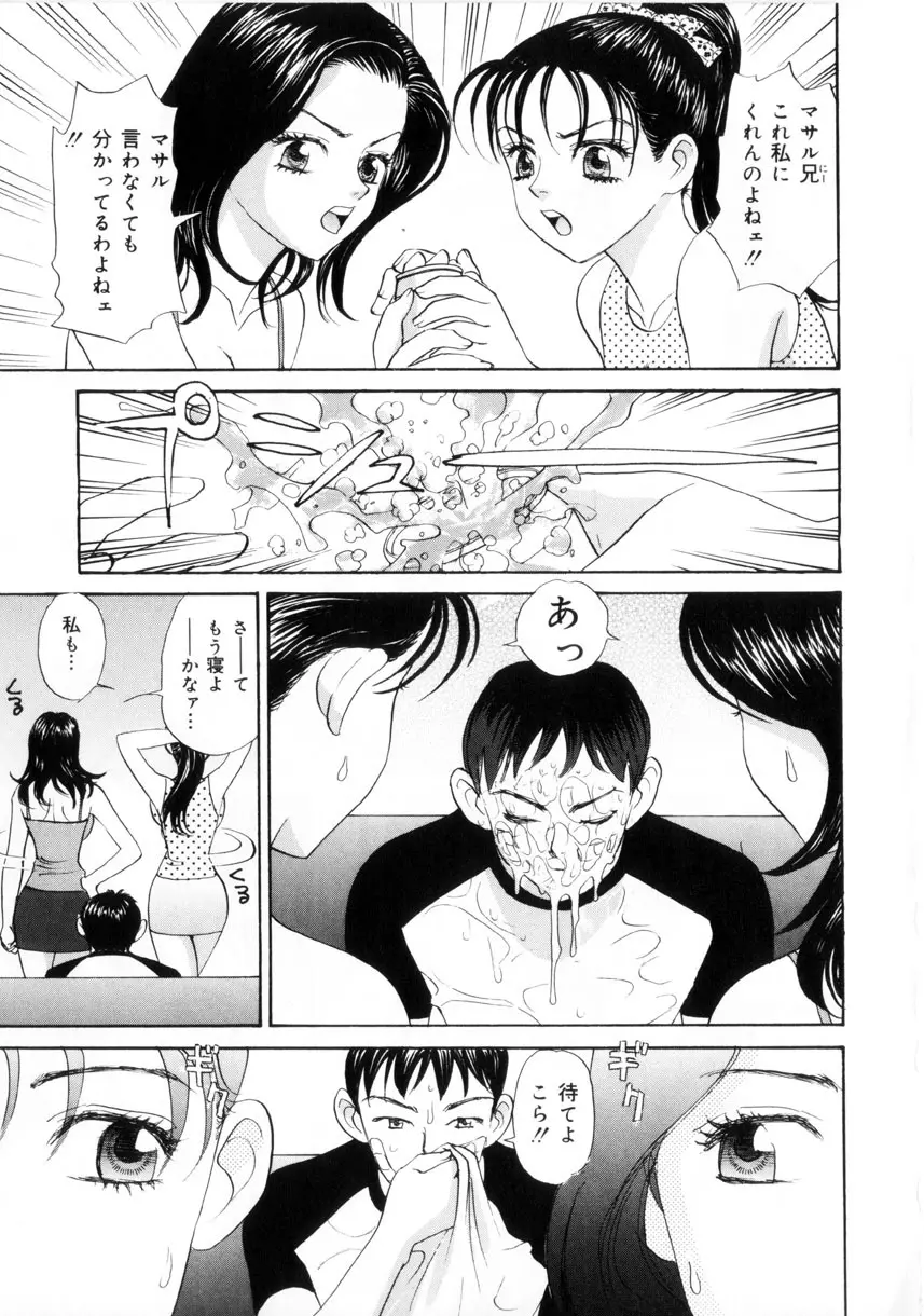 お兄ちゃんイヤッ!! Page.155