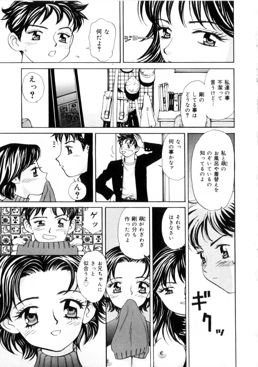 お兄ちゃんイヤッ!! Page.39