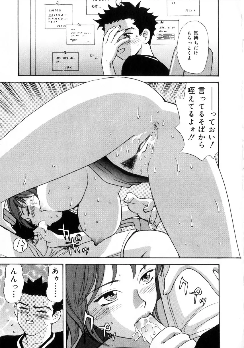 お兄ちゃんイヤッ!! Page.67