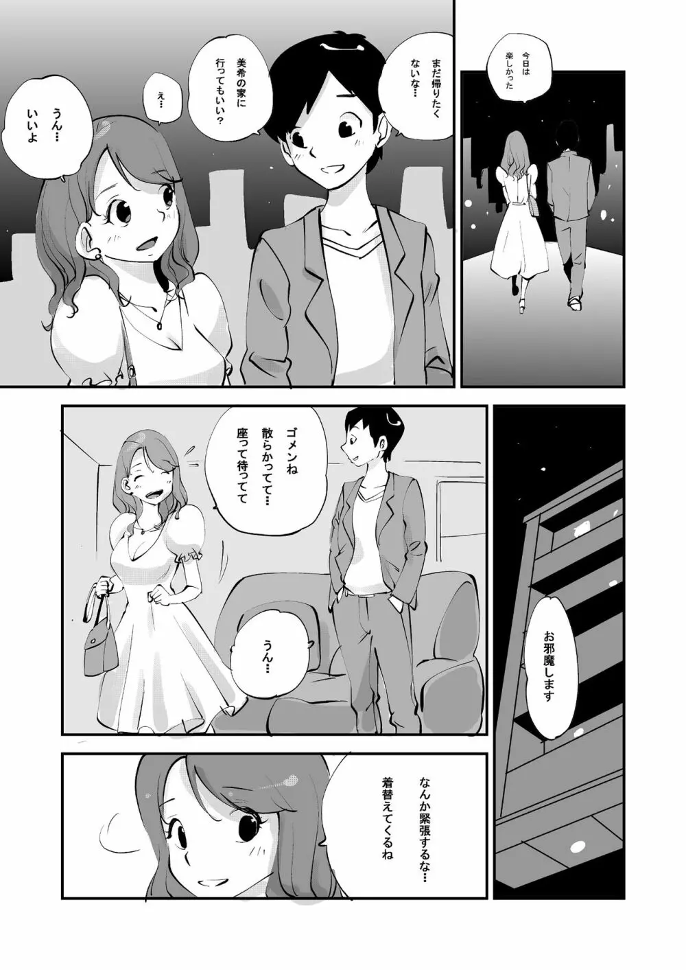 幼馴染と遊び道具 Page.2