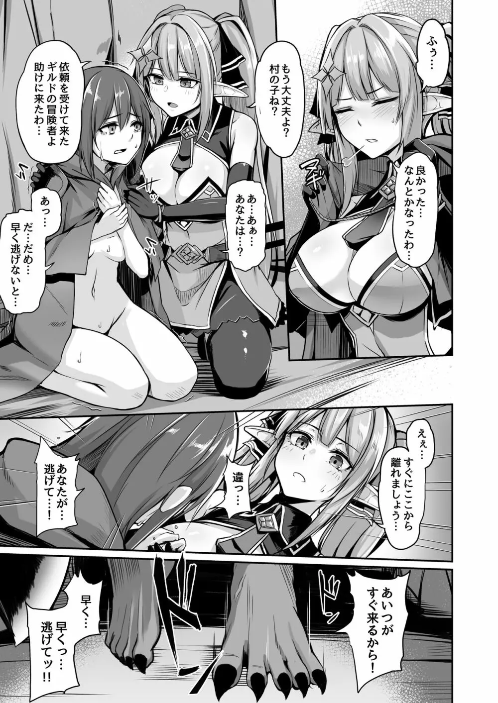 ELFIN QUEST #ゴブリン敗北編 Page.6