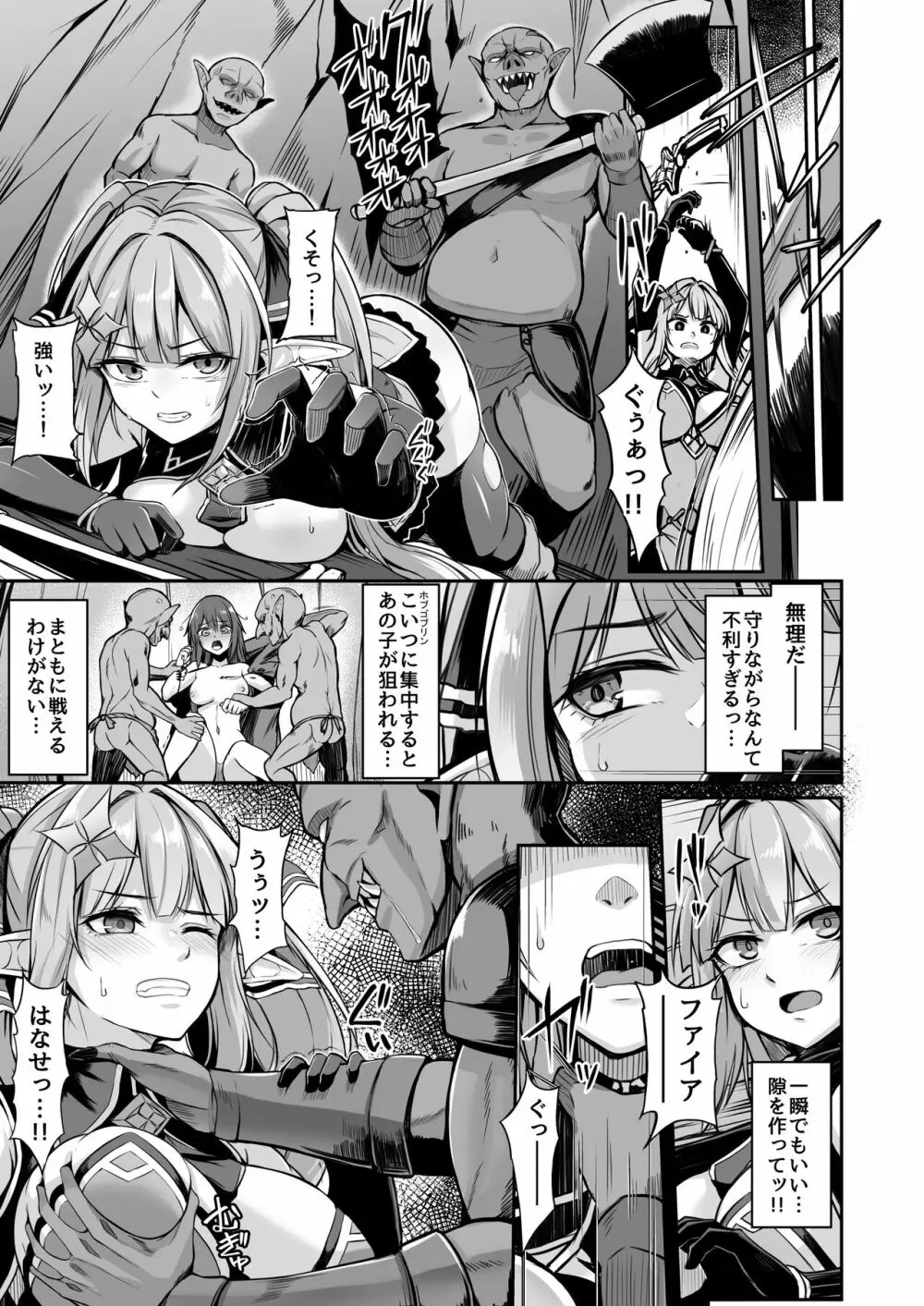 ELFIN QUEST #ゴブリン敗北編 Page.8
