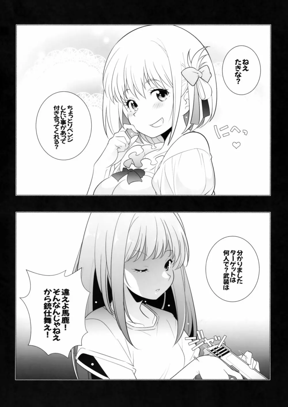 リベンジ Page.7