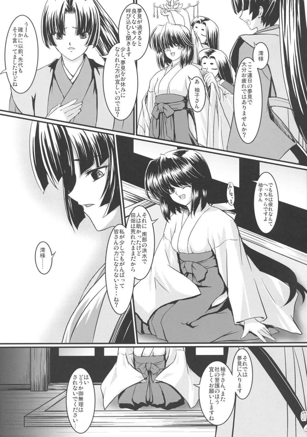 夢か現か幻か Page.6