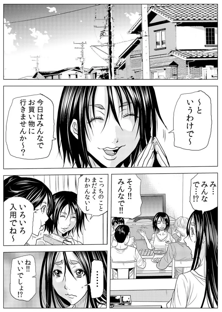 ママさん、夜這いはＯＫデスか？～絶倫外国人の極太チ●ポに何度もイキ喘ぐ 19-20話 Page.25