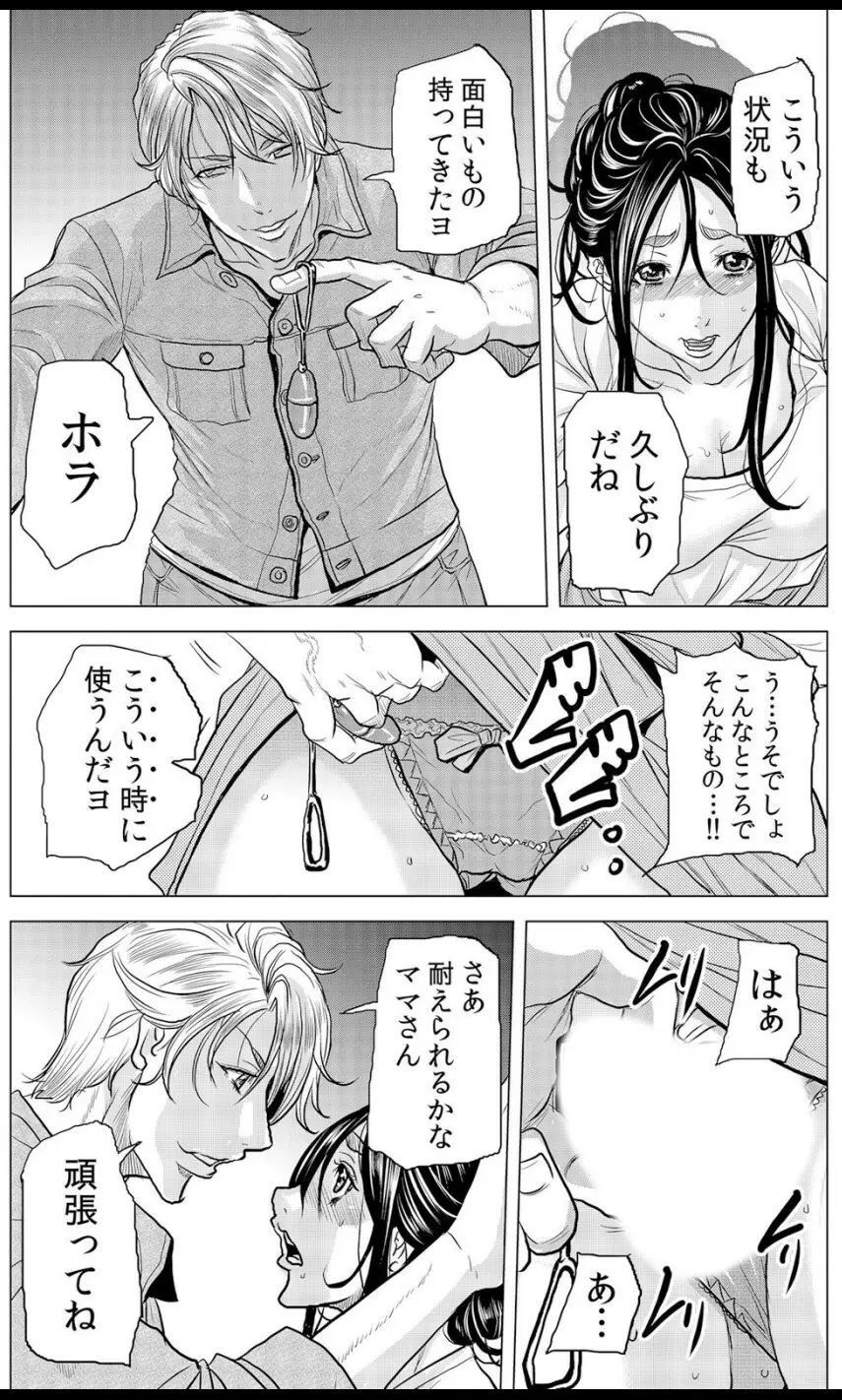 ママさん、夜這いはＯＫデスか？～絶倫外国人の極太チ●ポに何度もイキ喘ぐ 19-20話 Page.31