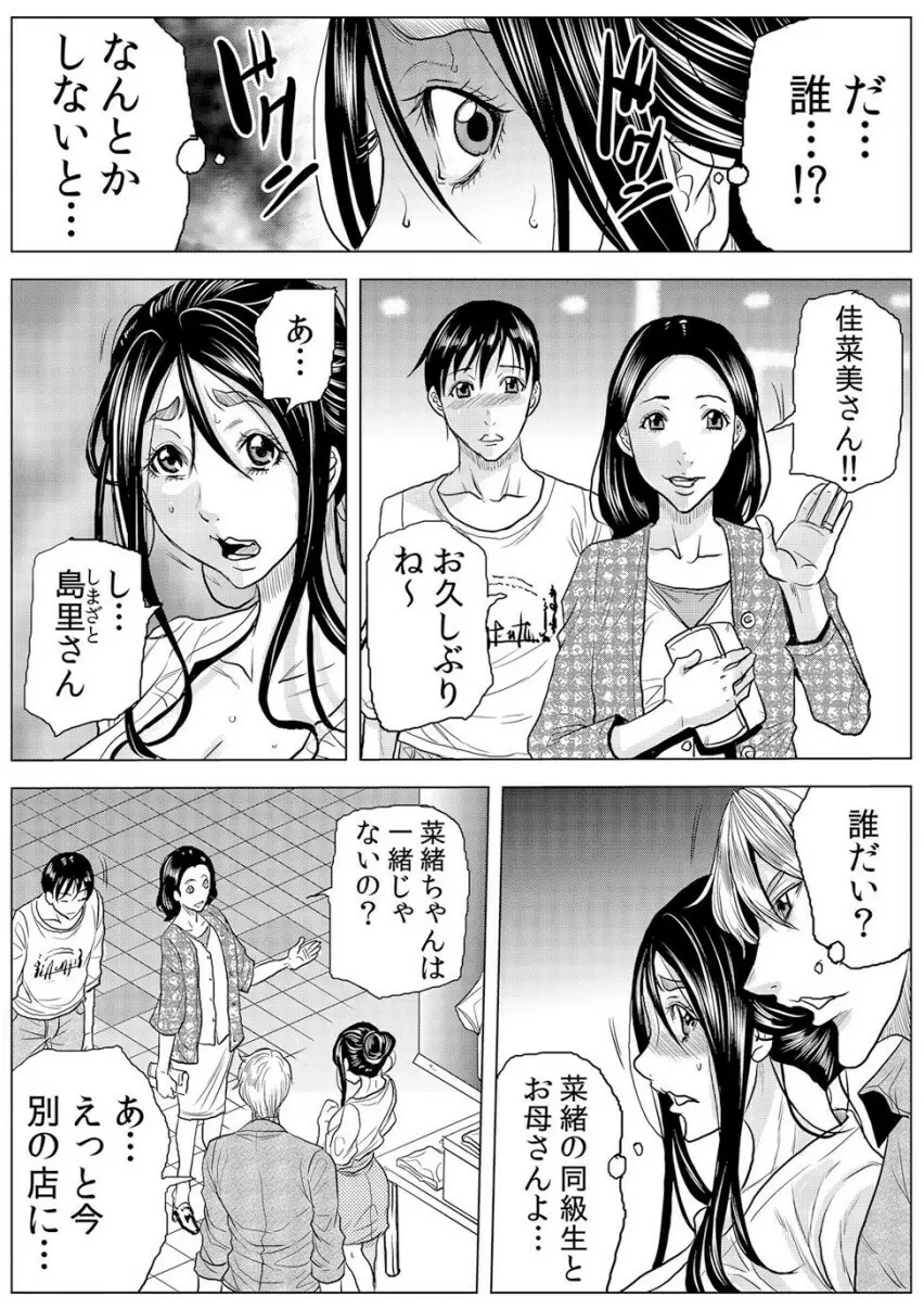 ママさん、夜這いはＯＫデスか？～絶倫外国人の極太チ●ポに何度もイキ喘ぐ 19-20話 Page.37