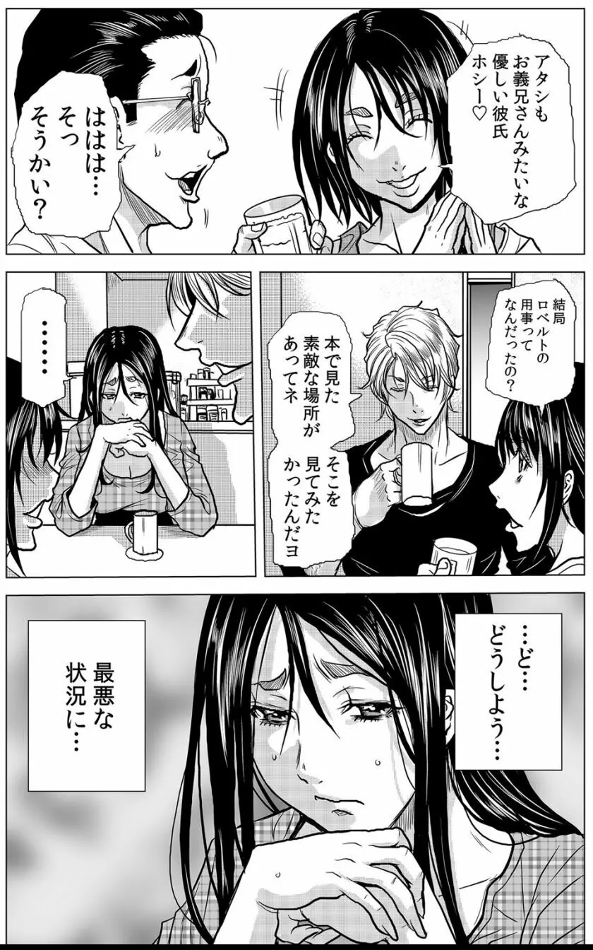 ママさん、夜這いはＯＫデスか？～絶倫外国人の極太チ●ポに何度もイキ喘ぐ 19-20話 Page.4