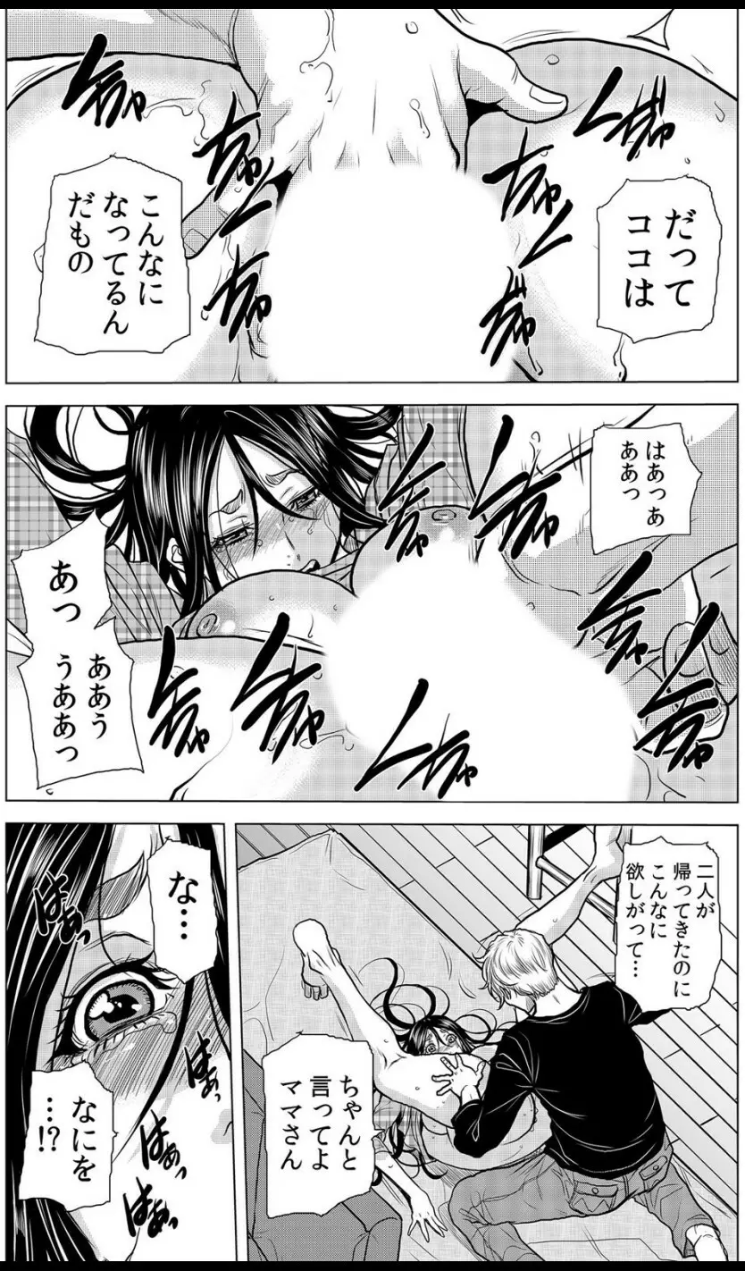 ママさん、夜這いはＯＫデスか？～絶倫外国人の極太チ●ポに何度もイキ喘ぐ 19-20話 Page.9