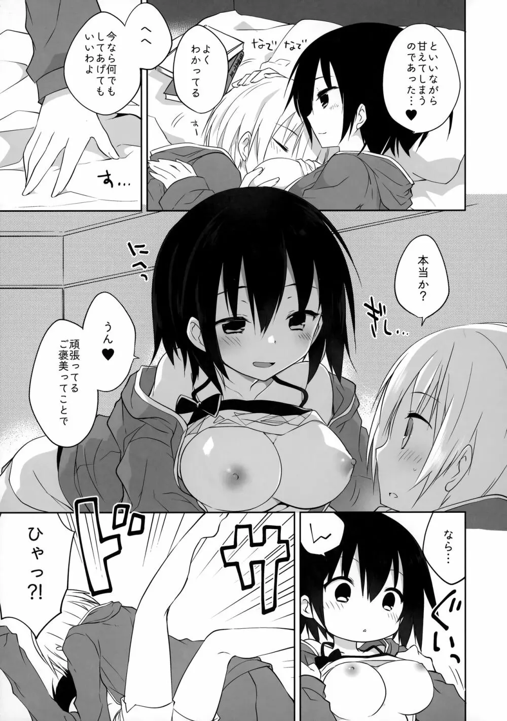 業間!4 Page.6