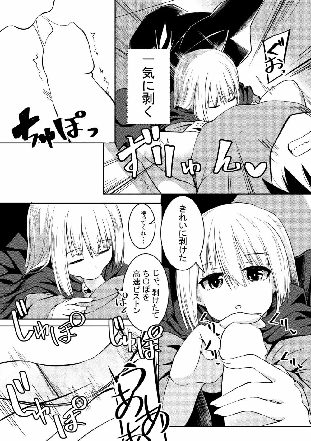 お菓子は 待っておこう Page.3