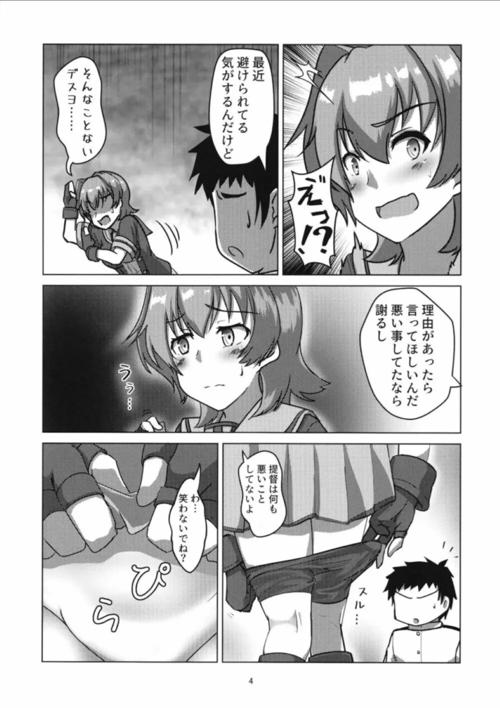 （C98）[製作所Y (yo-suke)]鬼怒とお手入れのお話(艦隊これくしょん -艦これ-) Page.4