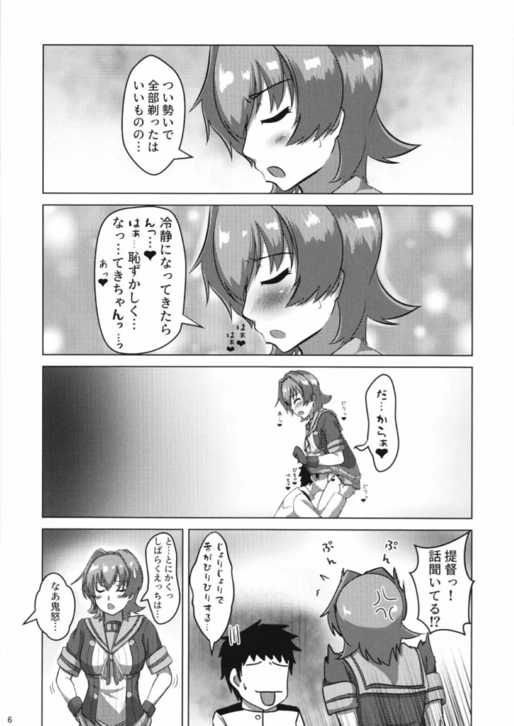 （C98）[製作所Y (yo-suke)]鬼怒とお手入れのお話(艦隊これくしょん -艦これ-) Page.6