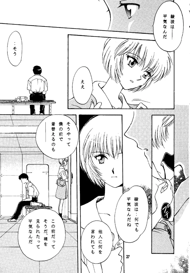 至福の鎖 Page.36