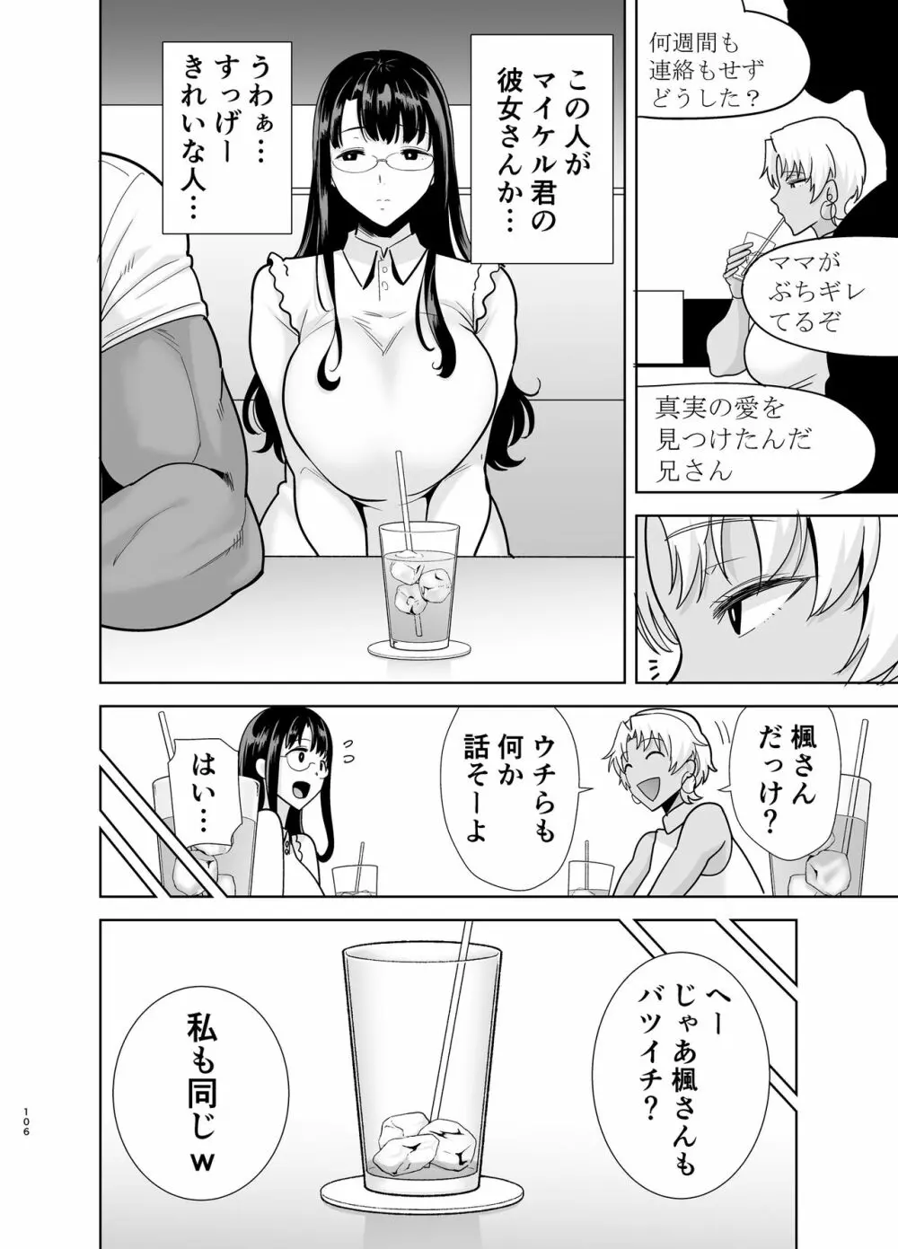 ワイルド式日本人妻の寝取り方 総集編 Page.105