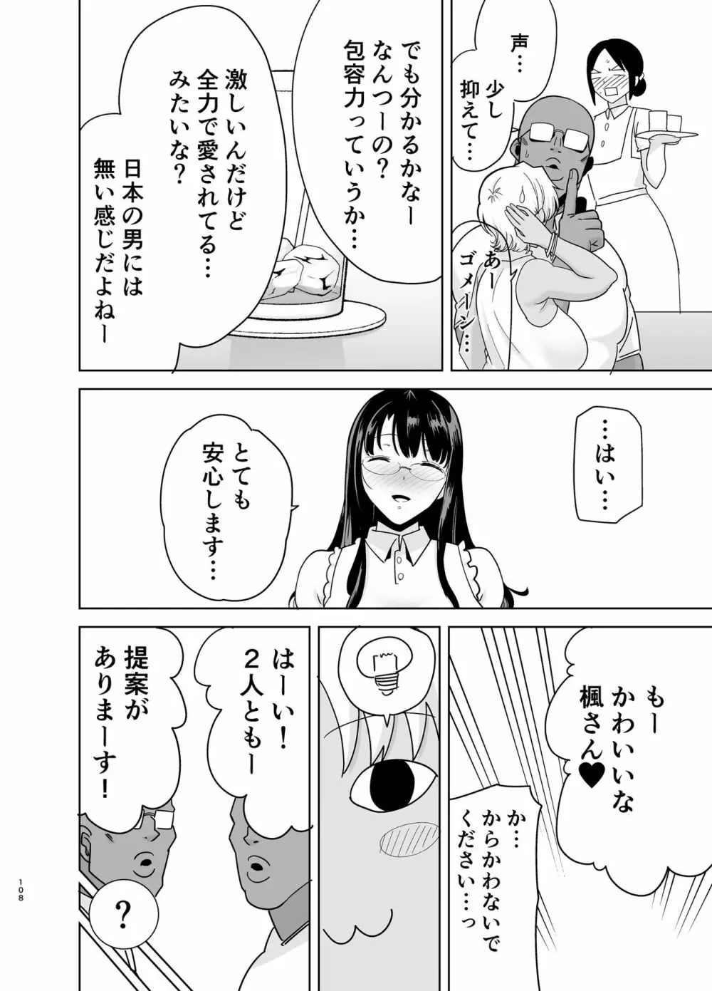 ワイルド式日本人妻の寝取り方 総集編 Page.107