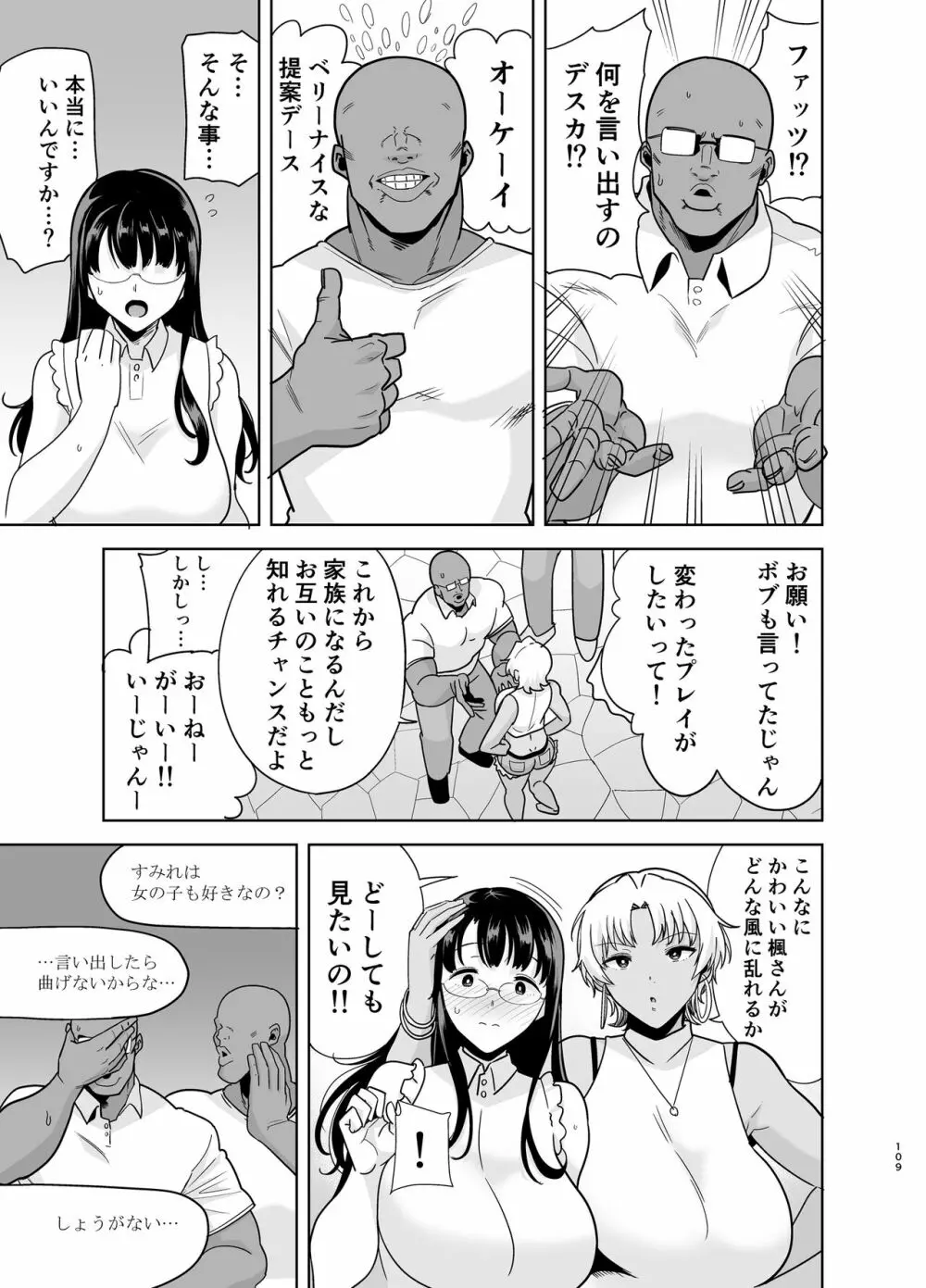 ワイルド式日本人妻の寝取り方 総集編 Page.108