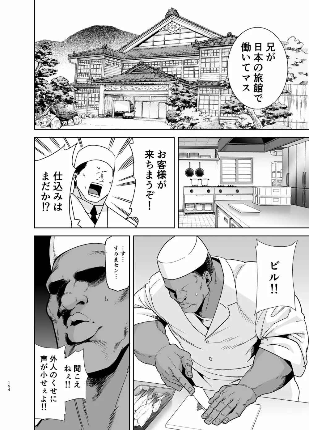 ワイルド式日本人妻の寝取り方 総集編 Page.153