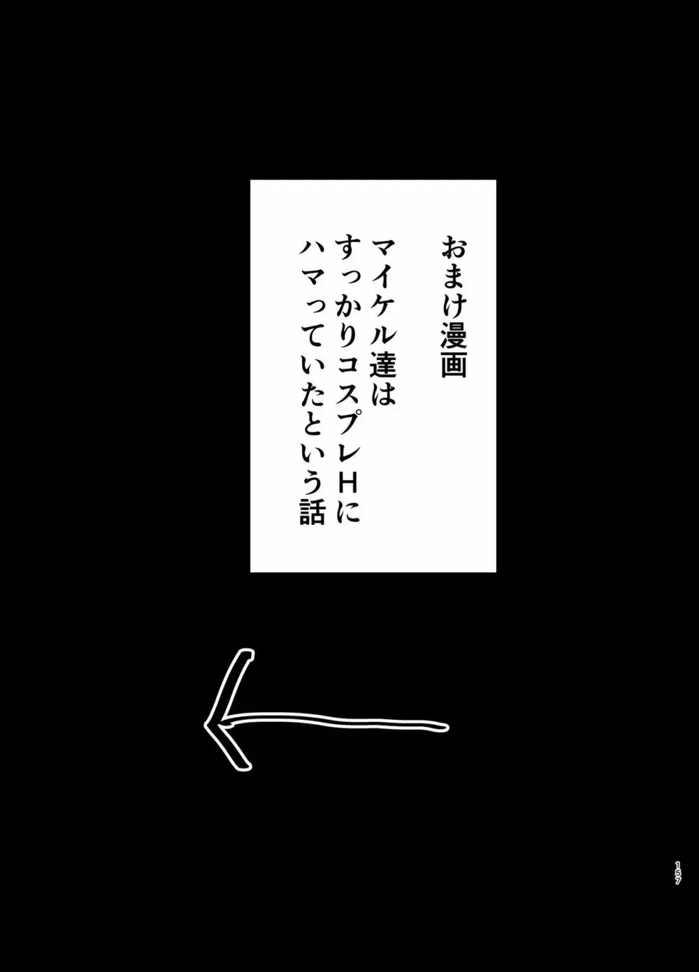 ワイルド式日本人妻の寝取り方 総集編 Page.156