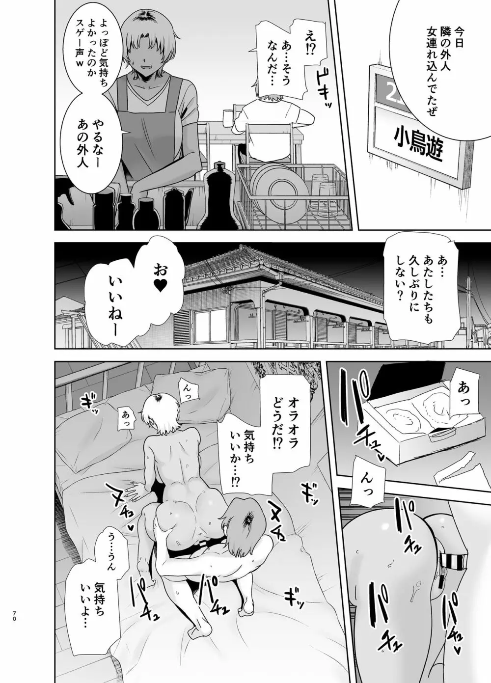 ワイルド式日本人妻の寝取り方 総集編 Page.69