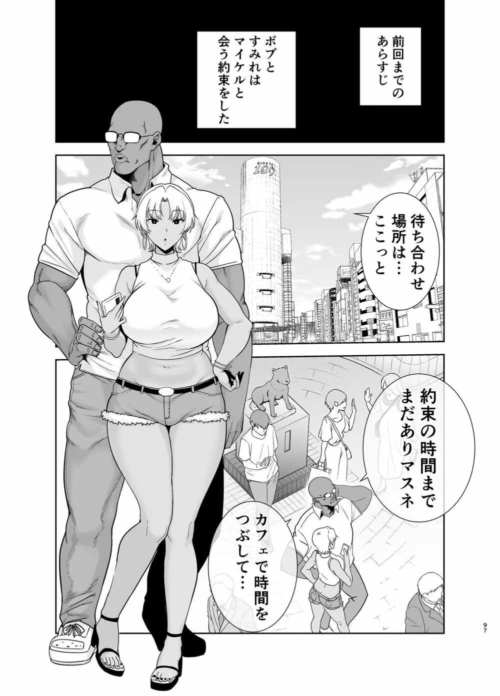 ワイルド式日本人妻の寝取り方 総集編 Page.96