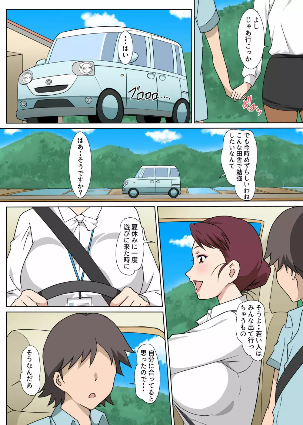 田舎でおばさんとめちゃめちゃセックスした話 Page.3