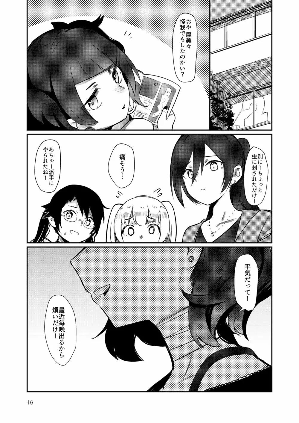 へぇ、摩美々早口で喋れるじゃん Page.15