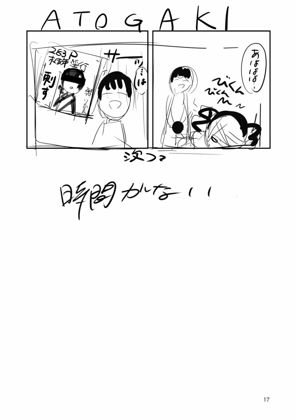 へぇ、摩美々早口で喋れるじゃん Page.16