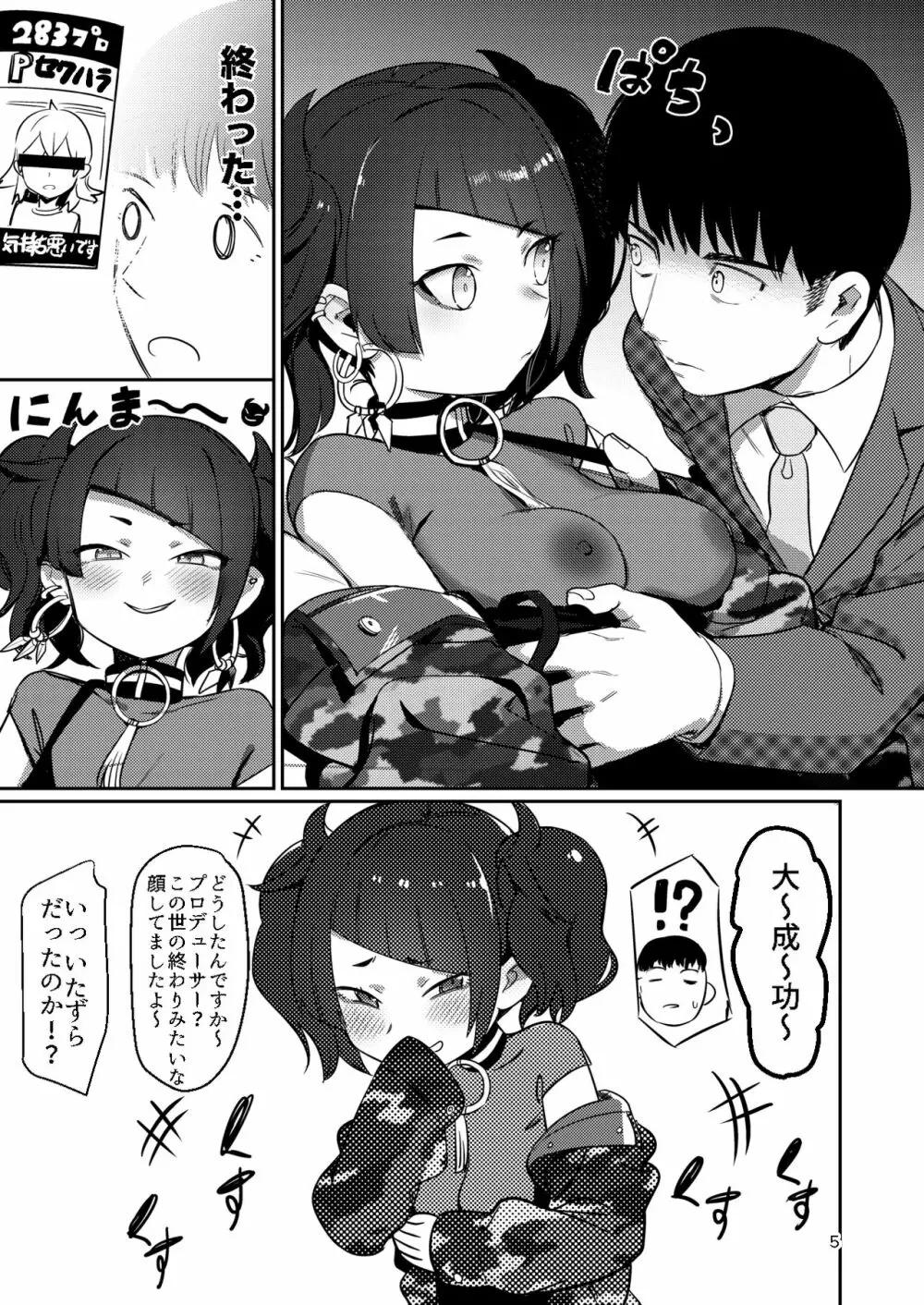 へぇ、摩美々早口で喋れるじゃん Page.4