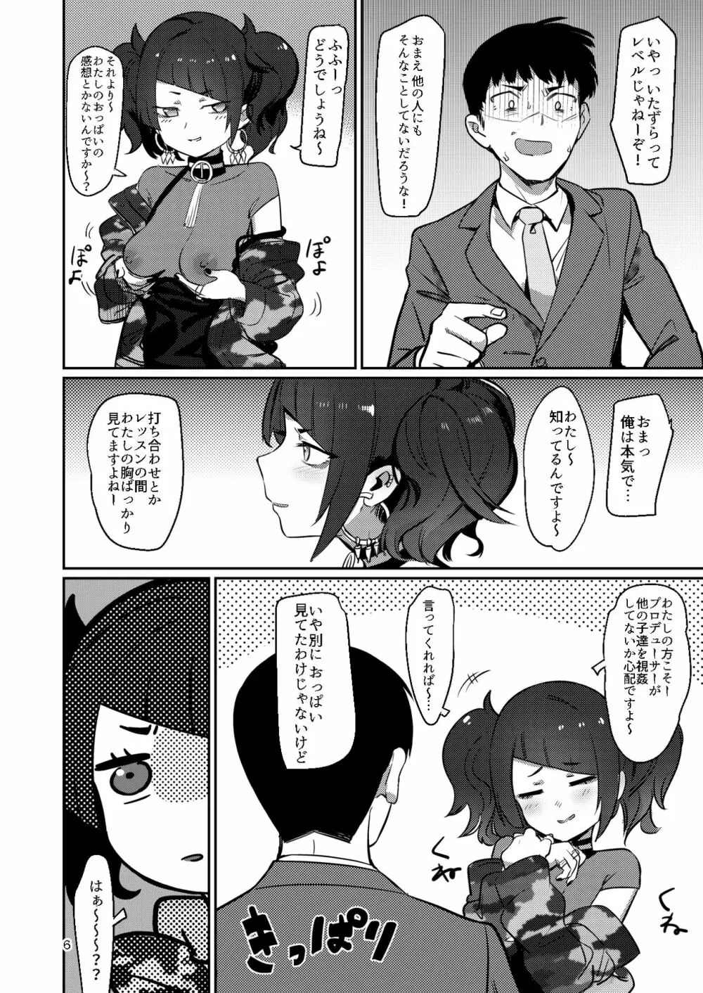 へぇ、摩美々早口で喋れるじゃん Page.5