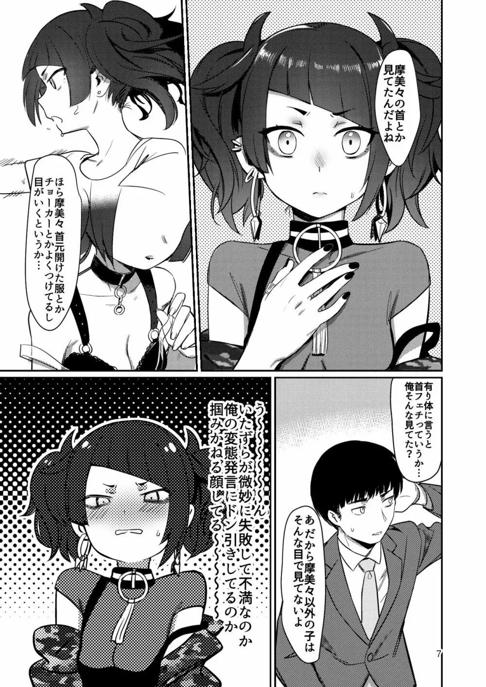 へぇ、摩美々早口で喋れるじゃん Page.6