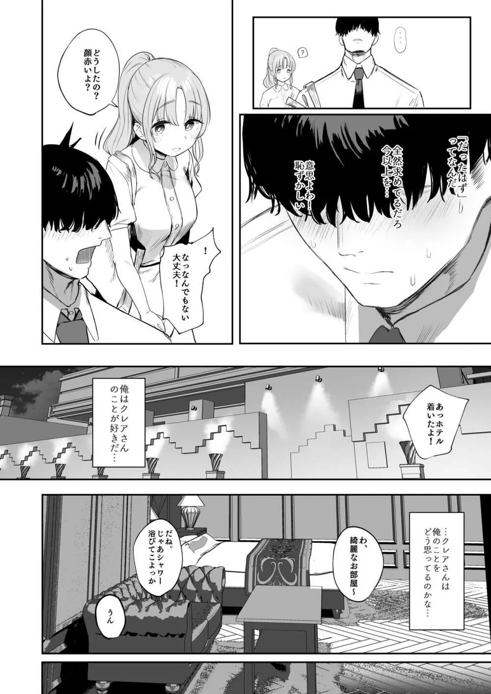 シスターじゃない日のクレアさん Page.13