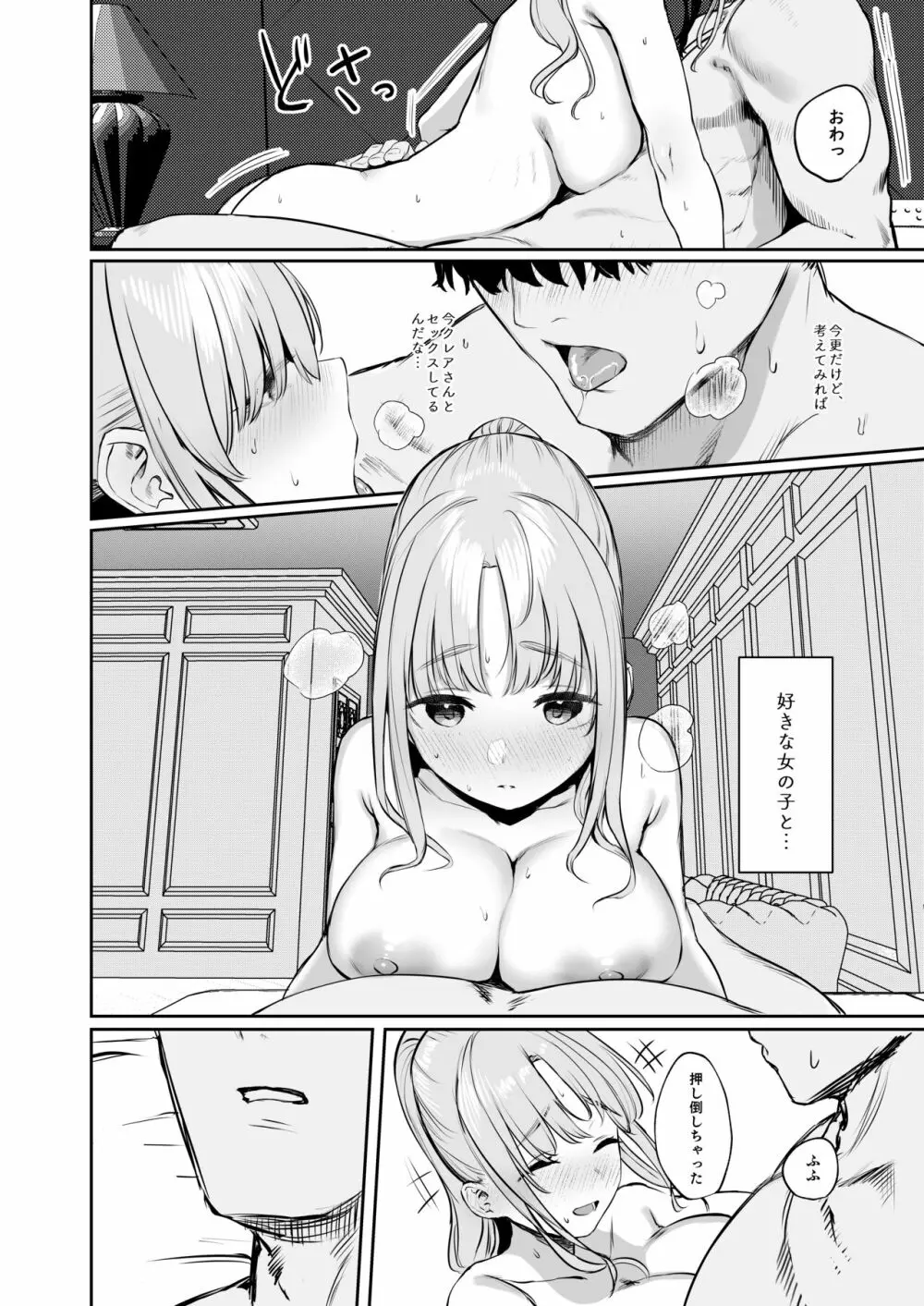 シスターじゃない日のクレアさん Page.15