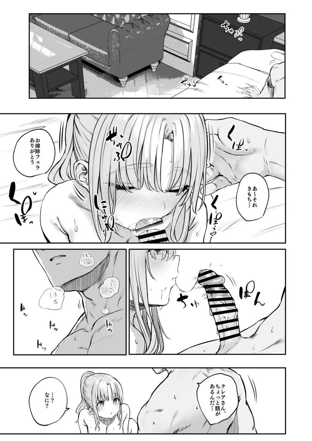 シスターじゃない日のクレアさん Page.30