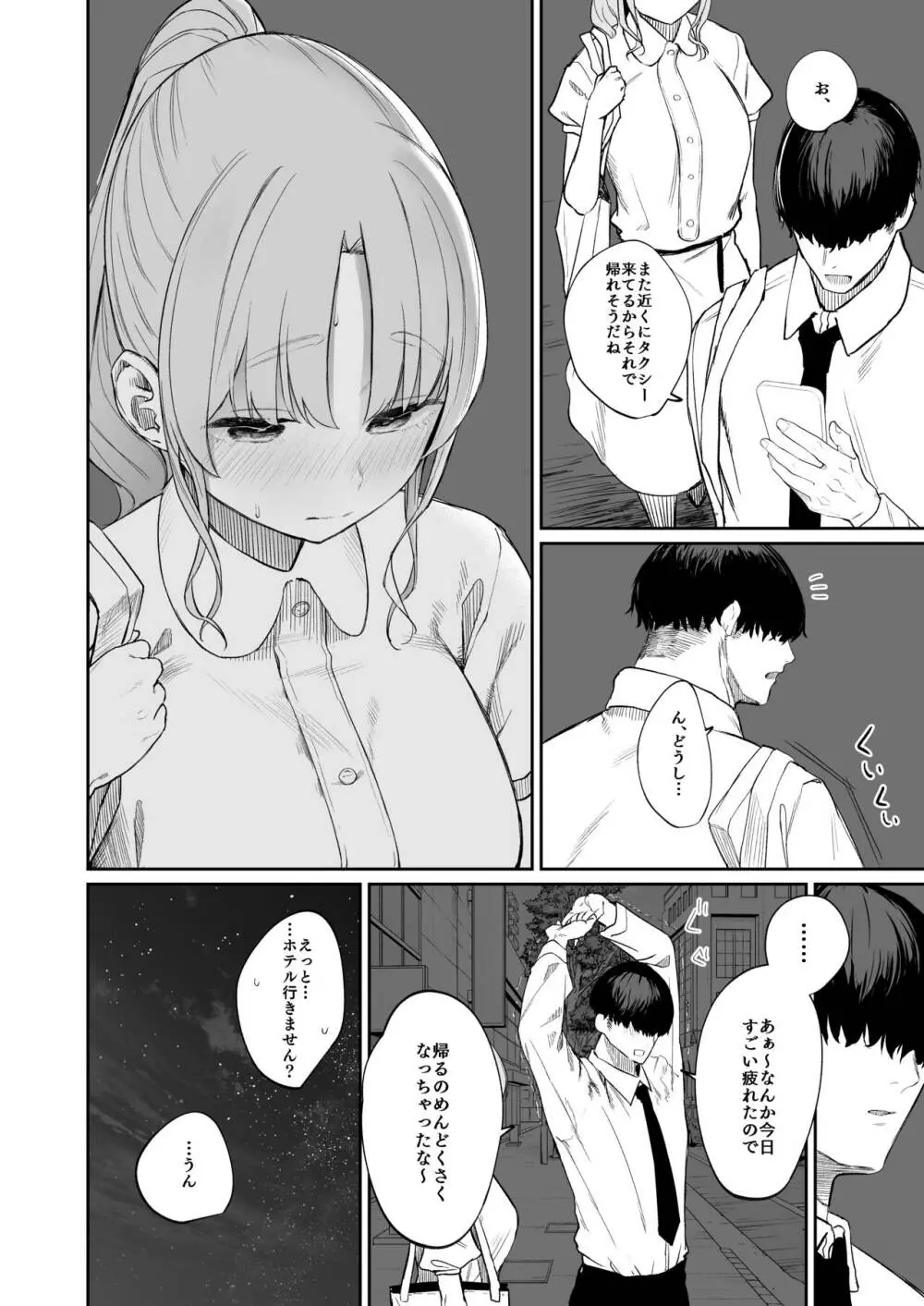 シスターじゃない日のクレアさん Page.9