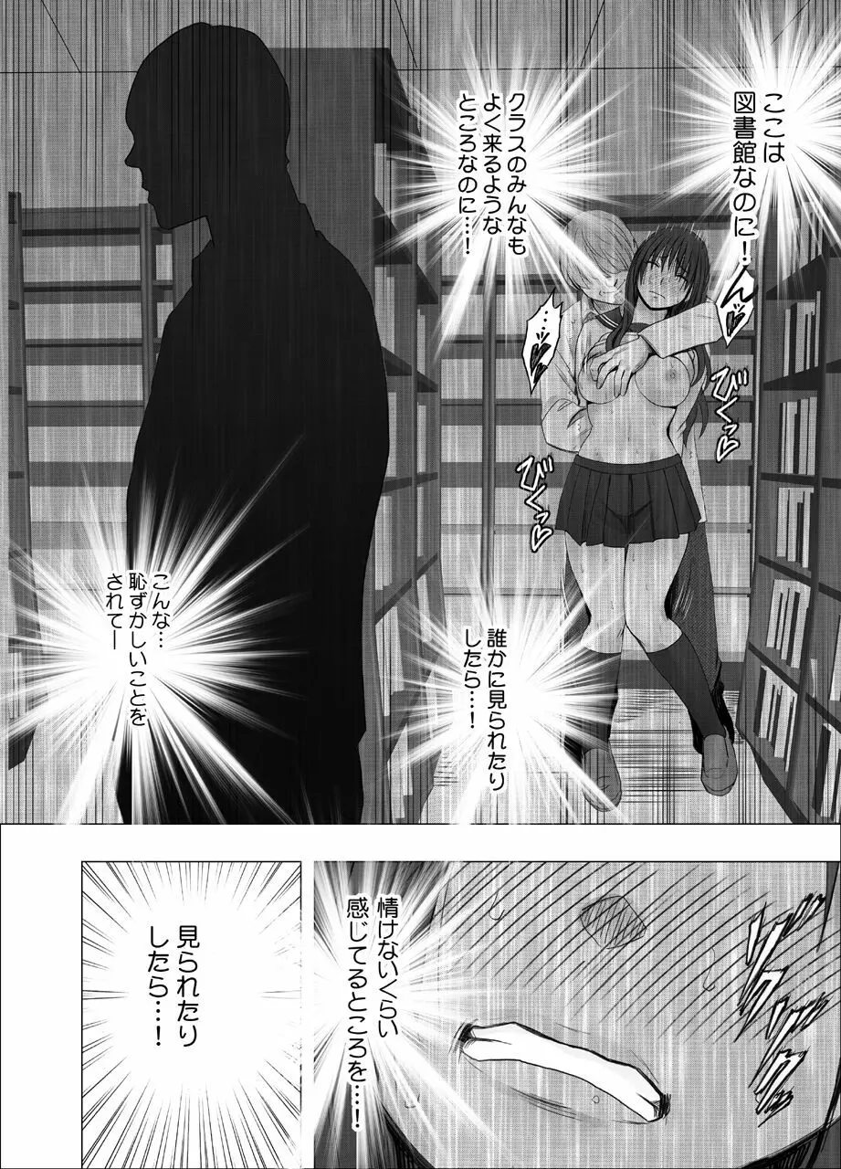 姉のカレシにもてあそばれた私 ～図書館編～ Page.15