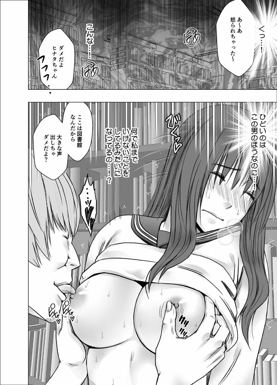 姉のカレシにもてあそばれた私 ～図書館編～ Page.23