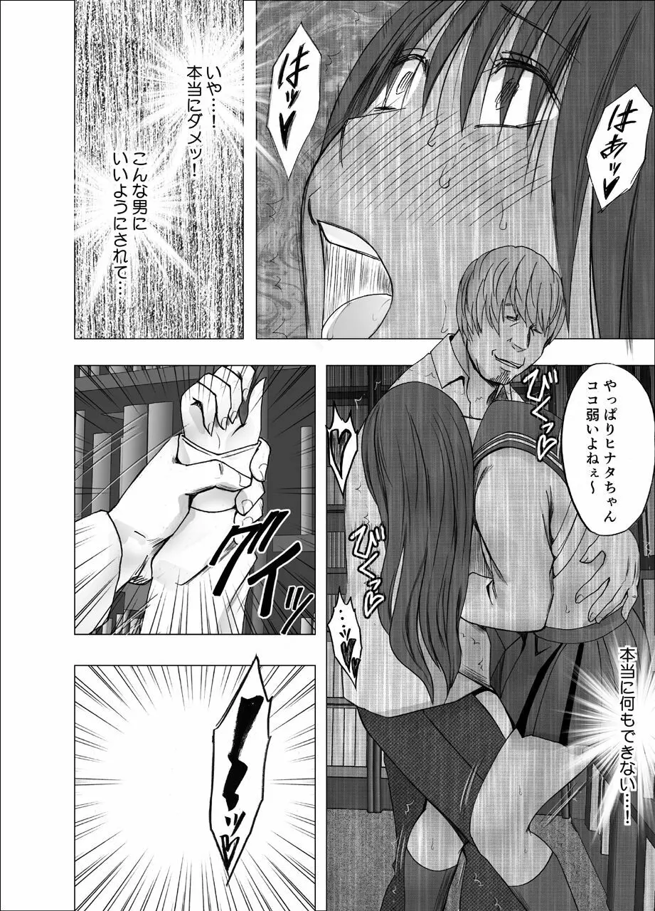 姉のカレシにもてあそばれた私 ～図書館編～ Page.27