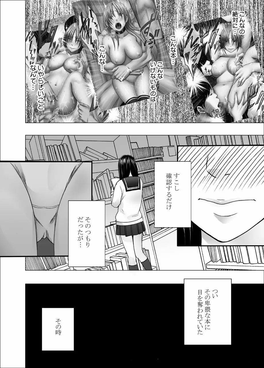 姉のカレシにもてあそばれた私 ～図書館編～ Page.3