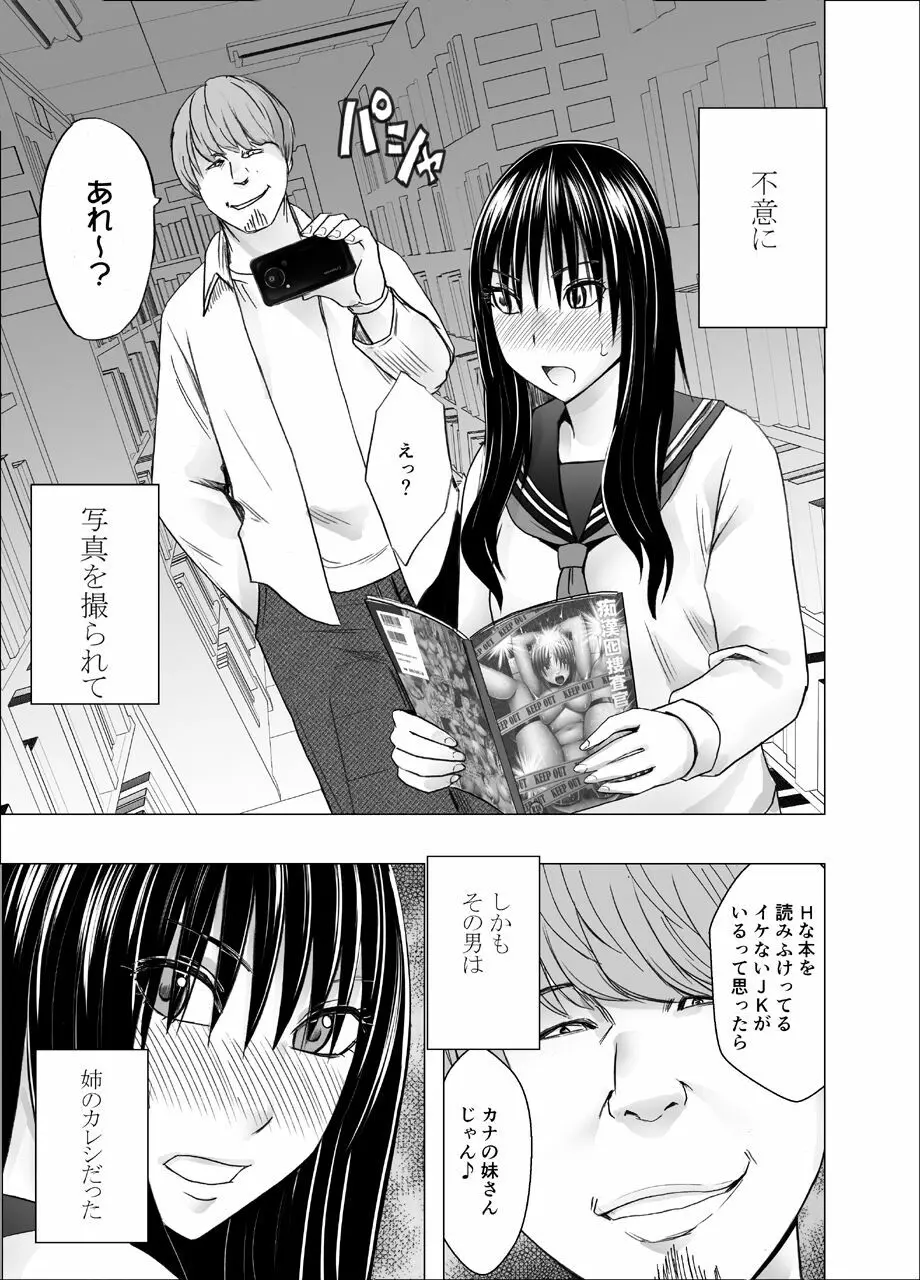 姉のカレシにもてあそばれた私 ～図書館編～ Page.4