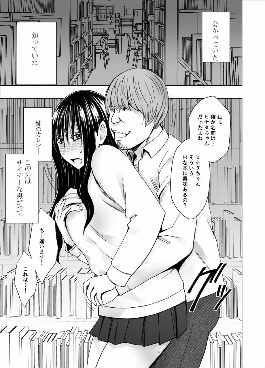 姉のカレシにもてあそばれた私 ～図書館編～ Page.6