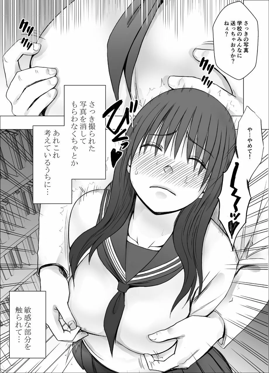 姉のカレシにもてあそばれた私 ～図書館編～ Page.8