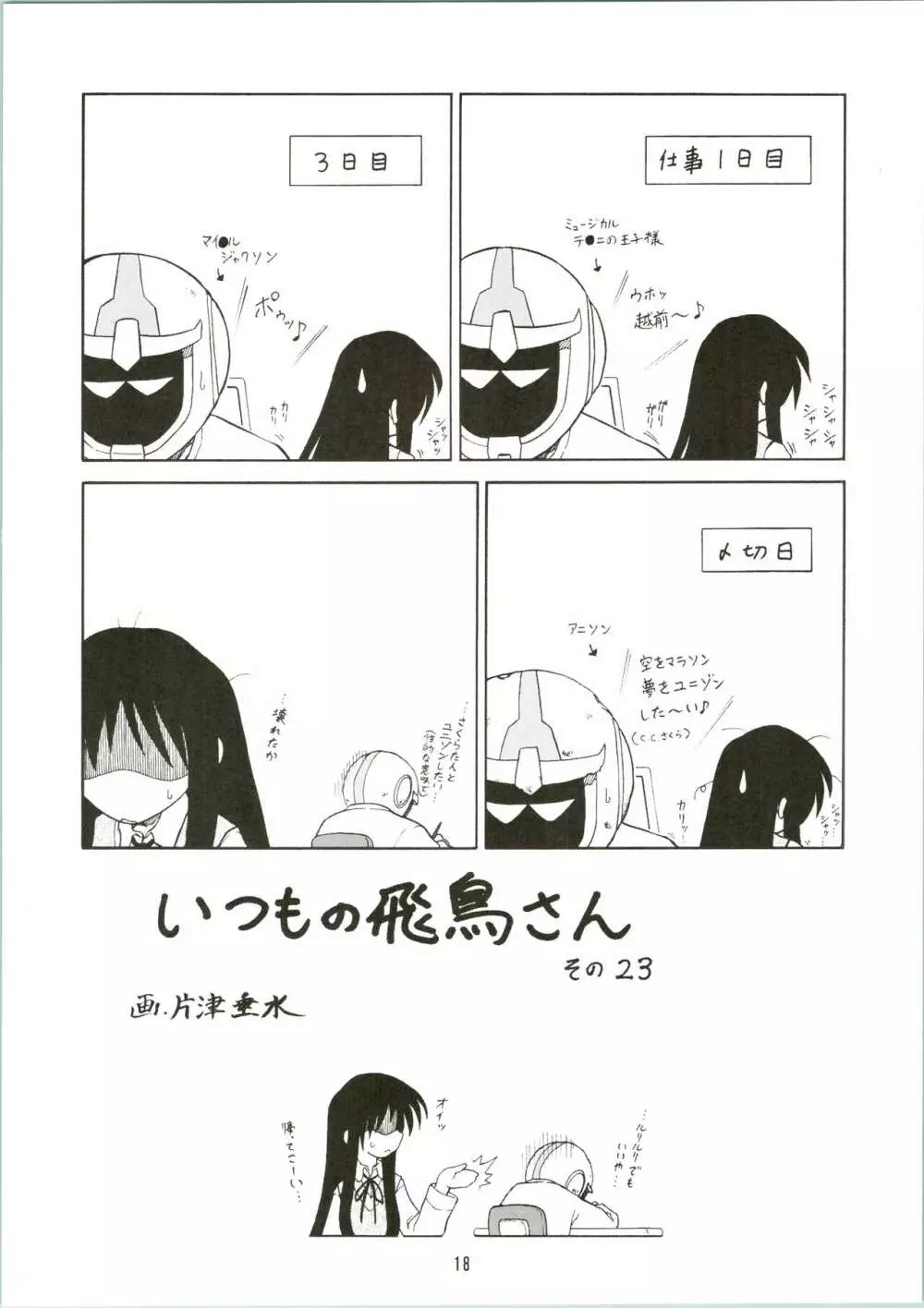 さくらのさくらいろ Page.20