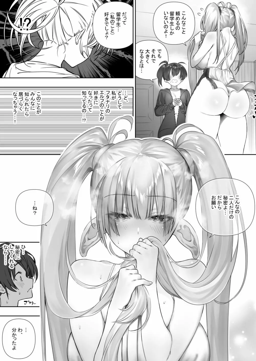 フタナリのエルフ Page.309