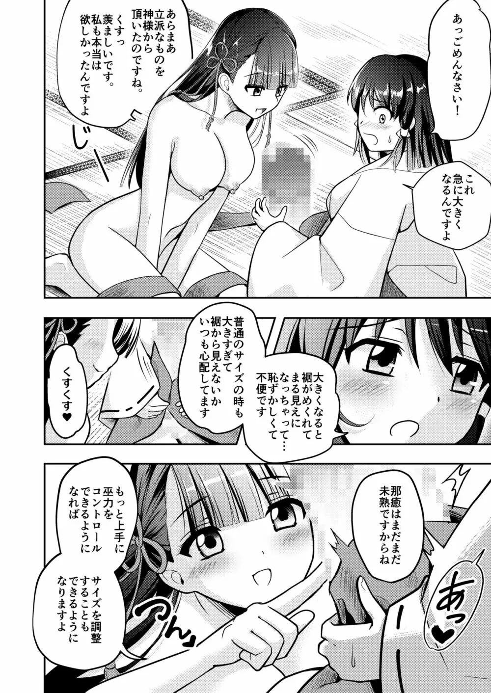 なりみこ 百合編1 先輩巫女の帰還1 Page.36