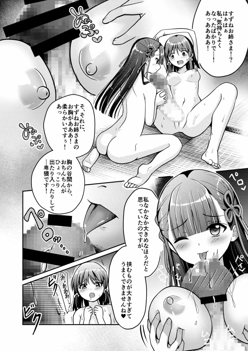 なりみこ 百合編1 先輩巫女の帰還1 Page.46