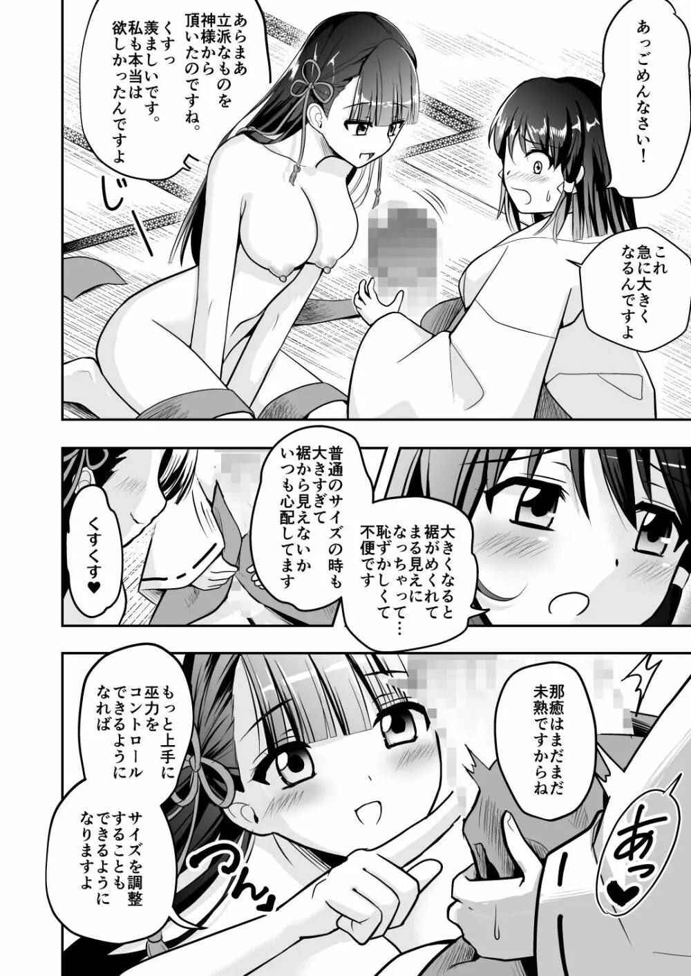 なりみこ 百合編1 先輩巫女の帰還1 Page.5