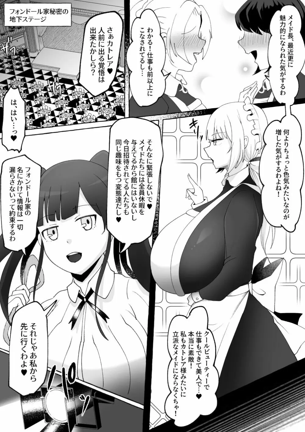 お嬢様をズリネタにしていたのがバレてお仕置きされちゃうマゾ豚ちんぽメイド Page.27